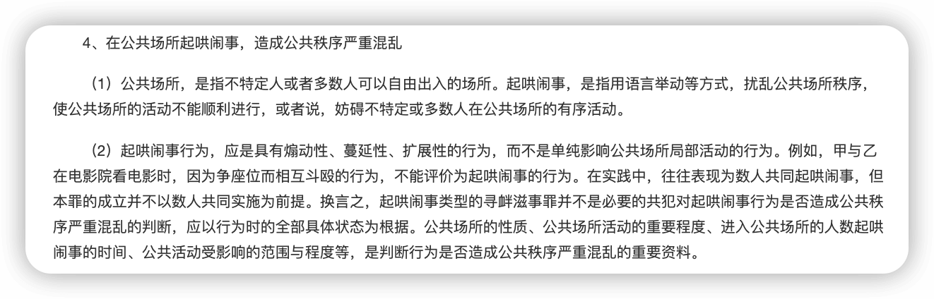 寻衅滋事罪犯罪构成