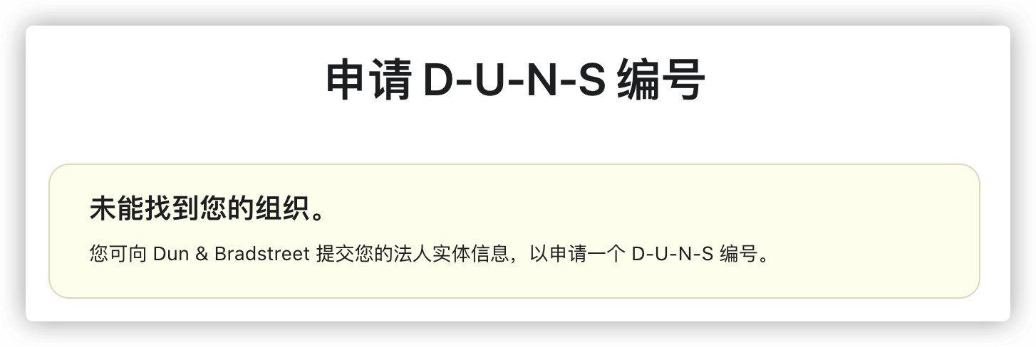 邓白氏编号（D-U-N-S® Number） - 查找结果