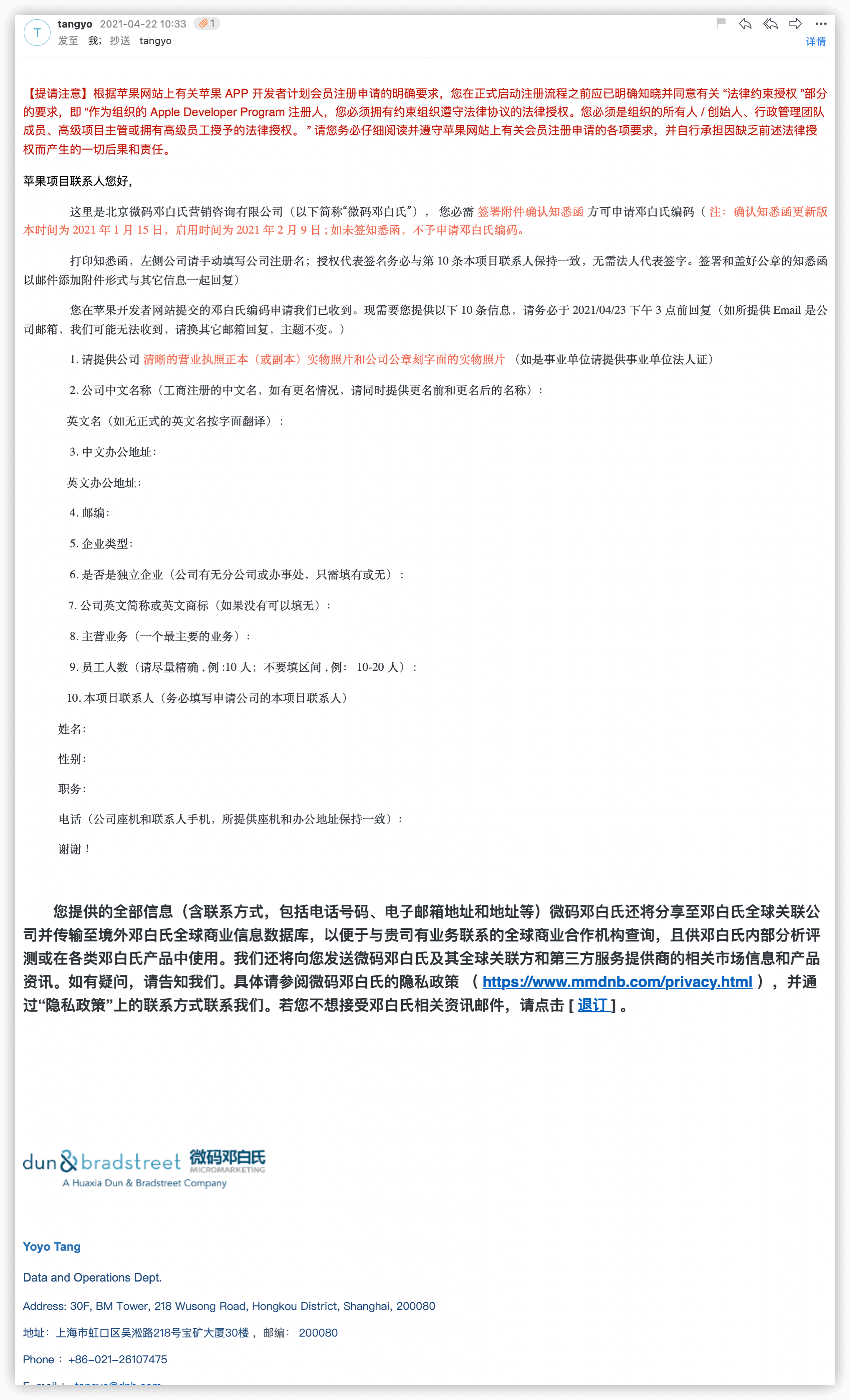 邓白氏编号（D-U-N-S® Number） - 苹果官方客服支持